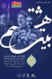نکوداشت شهدای خدمت در «عصر شعر بیت هشتم» برگزار...