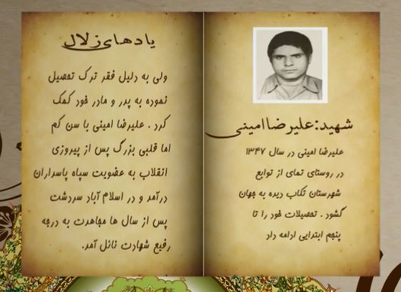 زندگی‌نامه شهید والامقام «علیرضا امینی» منتشر شد