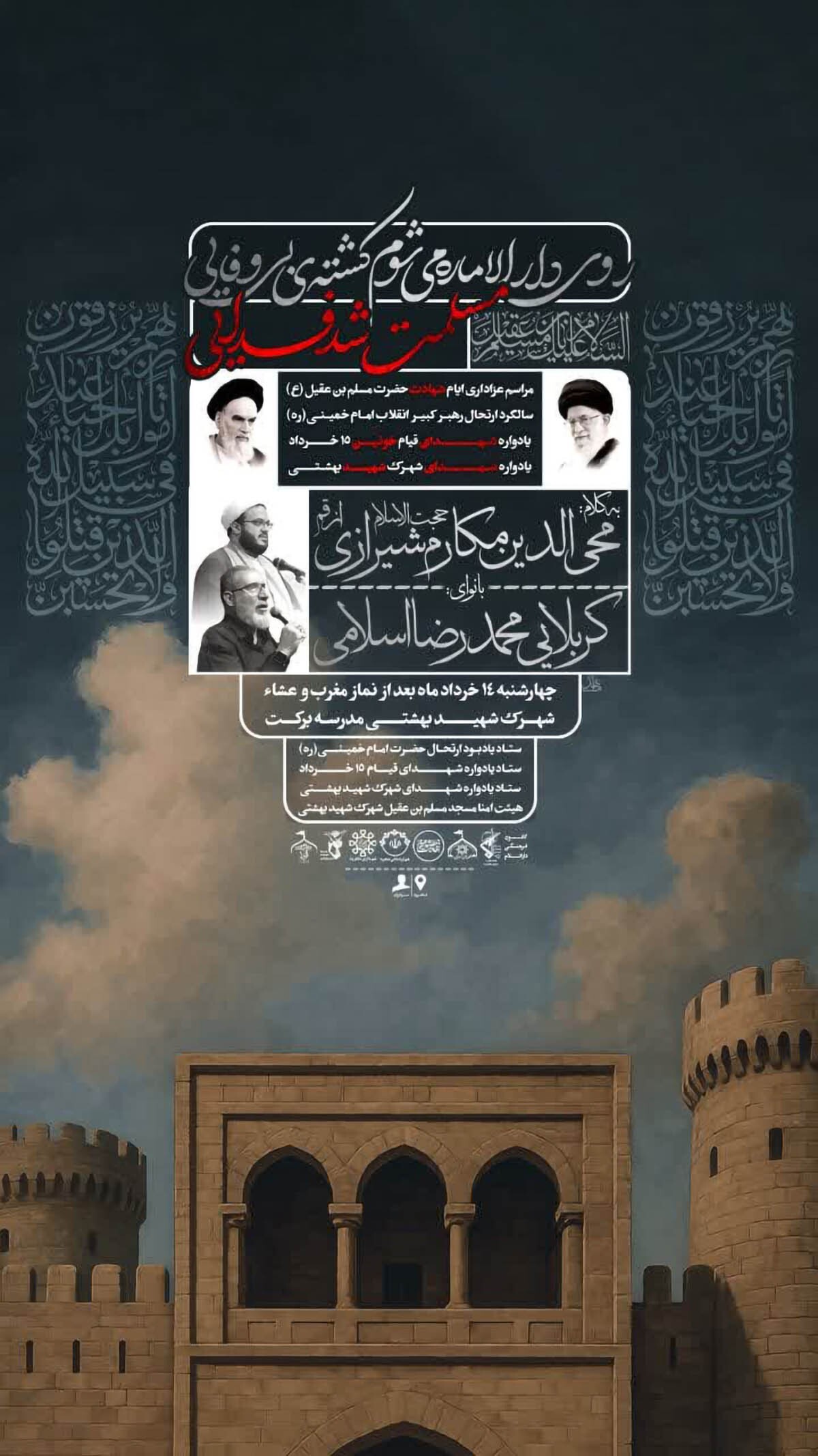 یادواره شهدای شهرک شهید بهشتی شاهرود برگزار می‌شود