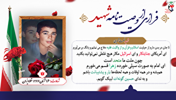 ای آمریکای جنایتکار و‌ ای اسرائیل مکار هیچ...