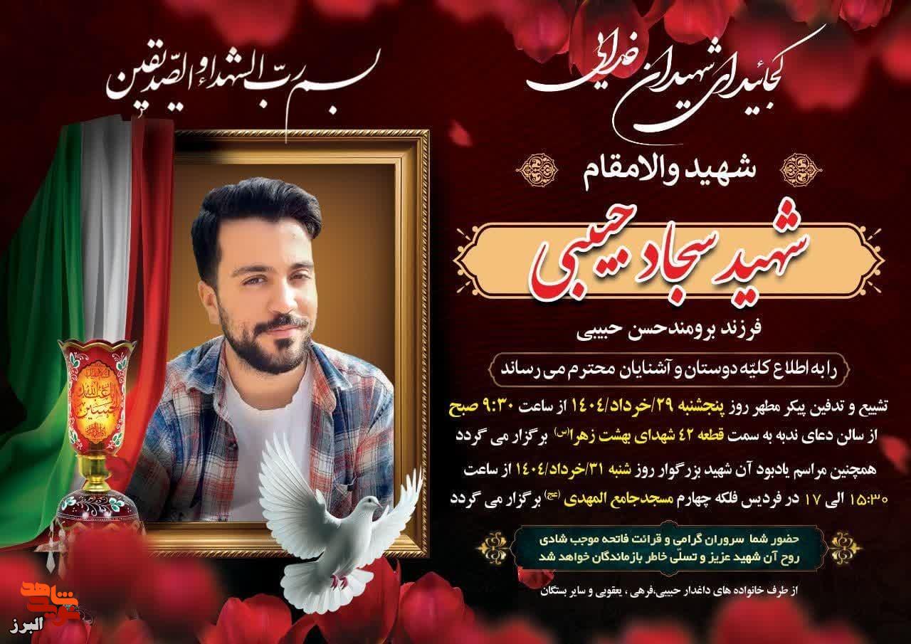 آیین بزرگداشت