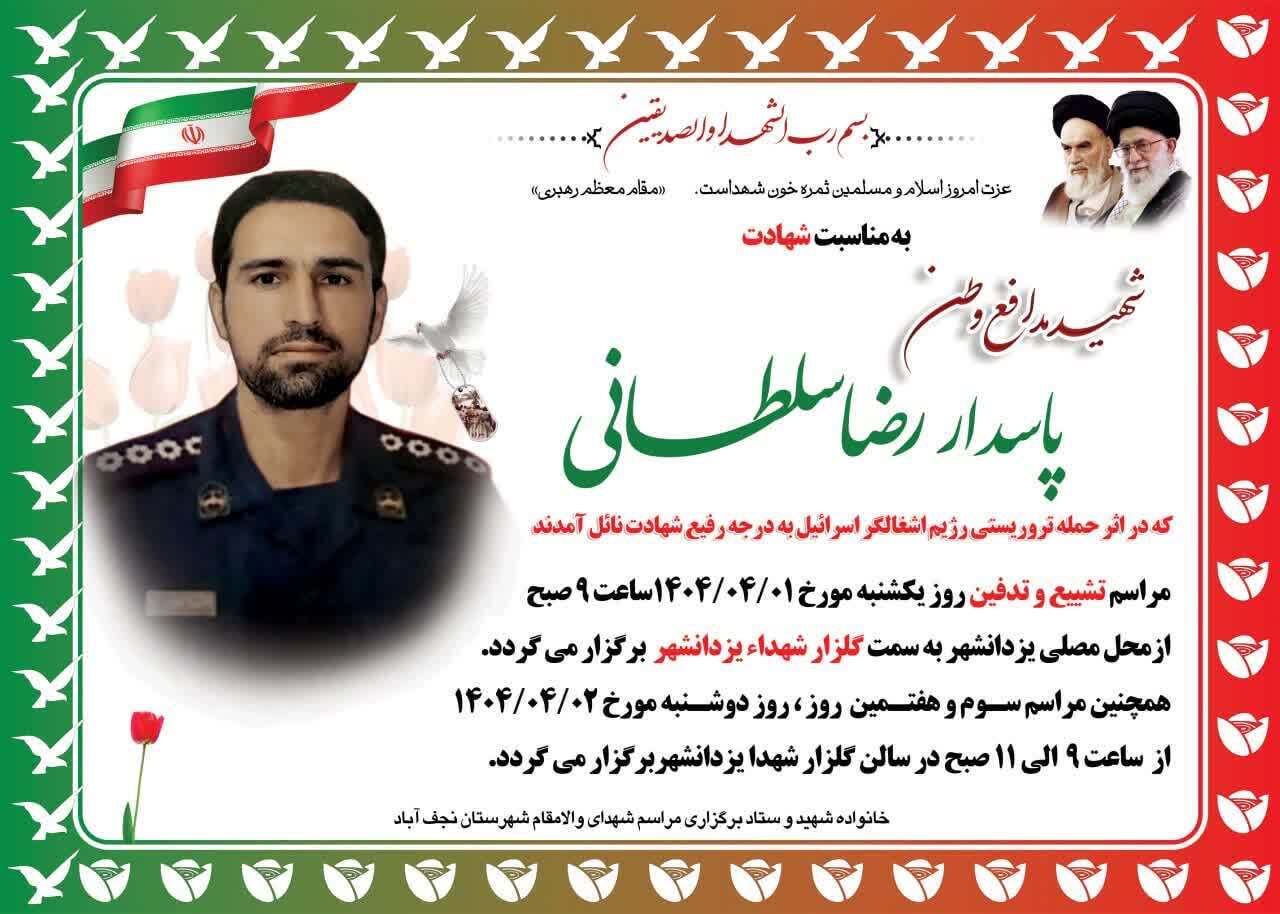 تشییع پیکر پاسدار شهید «رضا سلطانی» در نجف آباد
