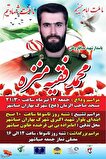 جزئیات مراسم وداع و تشییع شهید مدافع وطن «محمد...