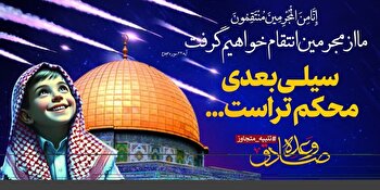 شعر/ «وعده صادق»
