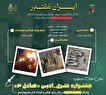 جشنواره هنری و ادبی «صادق ۳»، با عنوان ایران قوی...