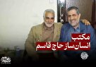 درخواست جالب شهید حاج رمضان از حاج قاسم!