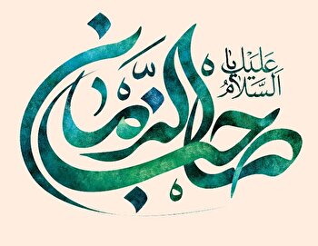  برود حزن و پریشانی این شام غریب  