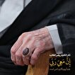 پیام نگین این انگشتر چیست؟