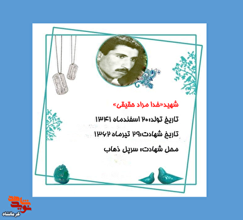 تکاور شجاعی که با نثار جان خود، وفاداری‌اش...