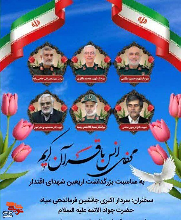 محفل انس با قرآن در اربعین شهدای اقتدار برگزار می‌شود