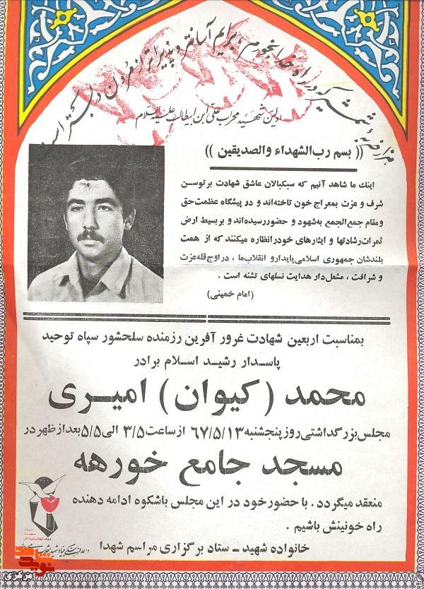 نوجوان ورزشکار خورهه‌ای که مردانه به میدان جنگ رفت