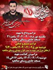 مراسم وداع، تشییع و بزرگداشت شهید مدافع وطن حسین تک‌دهقان در صالحیه کرج برگزار می‌شود