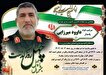 چهلمین روز شهادت پاسدار «داوود میرزایی» در اصفهان برگزار می‌شود
