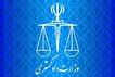 بیانیه وزارت دادگستری در محکومیت حمله تروریستی به دادگستری زاهدان
