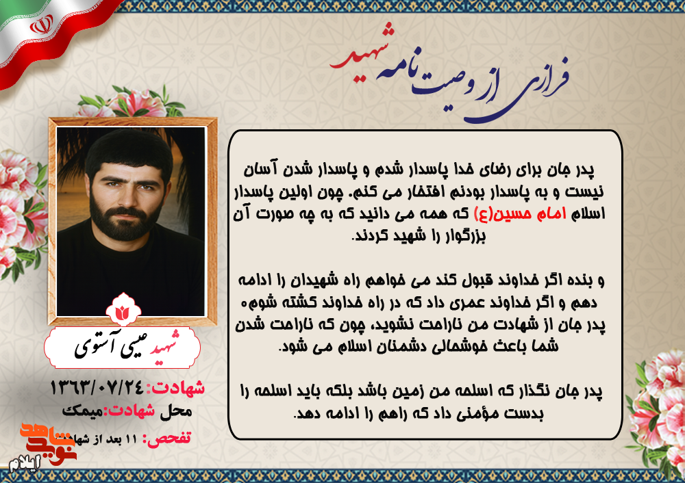 عکس نوشت/ پاسدار راه حسین(ع)  شدم