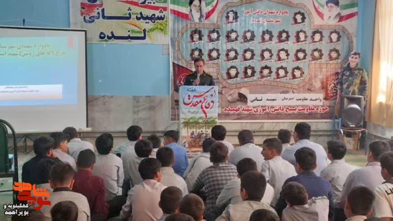برگزاری باشکوه یادواره شهدای دانشآموز لنده برگزاری باشکوه یادواره شهدای دانشآموز لنده