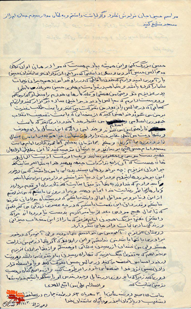 ای برادرهای من که لباس پاسداری بر تن دارید یک پاسدار اسلامی باشید. ای برادرهای من که لباس پاسداری بر تن دارید یک پاسدار اسلامی باشید.