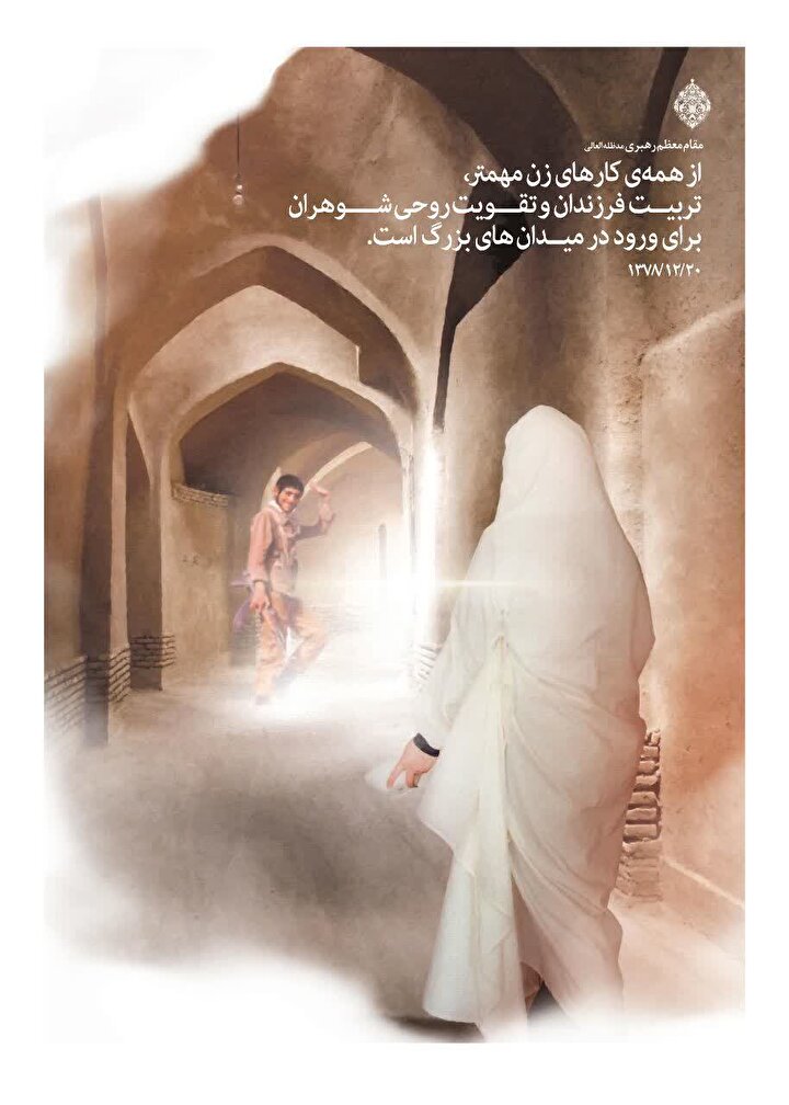 عکس نوشت بیانات مقام معظم رهبری درخصوص جایگاه و نقش زنان در جامعه اسلامی