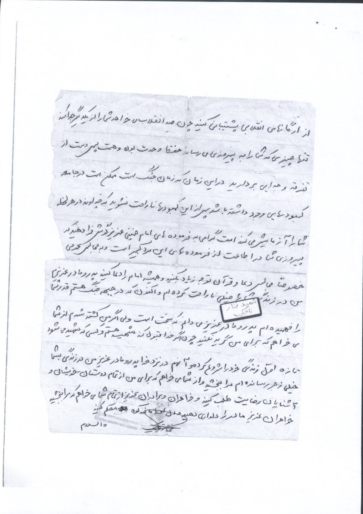 عکس نوشت | وصیت نامه شهیدمختار تاجیک عکس نوشت | وصیت نامه شهیدمختار تاجیک