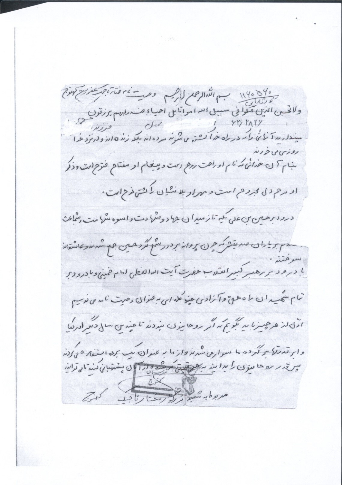 عکس نوشت | وصیت نامه شهیدمختار تاجیک عکس نوشت | وصیت نامه شهیدمختار تاجیک