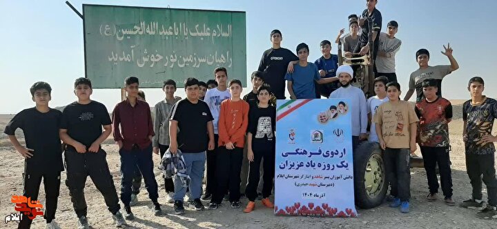  اردوی فرهنگی دانش‌آموزان شاهد و ایثارگر متوسطه اول شهید «حیدری ایلام»...