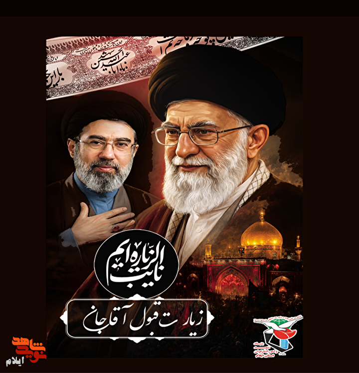 پوستر/ «آقای شهید ایران» اولین زائر اربعین امسال