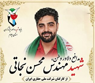 پیام تسلیت مدیرکل بنیاد شهید و امور ایثارگران...