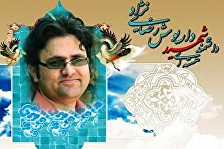 مراسم پانزدهمین سالروز شهادت دانشمند هسته‌ای کشور، شهید دکتر «داریوش رضایی‌نژاد» برگزار می‌شود