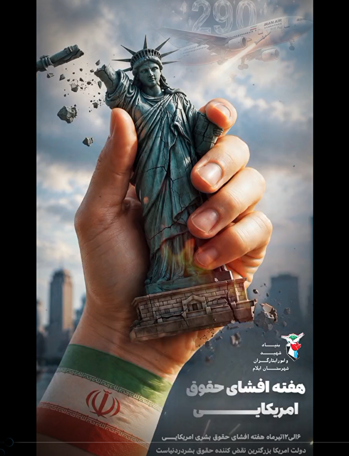 استوری موشن| هفته افشای حقوق بشر آمریکایی