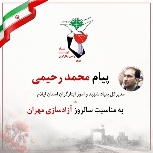 یادداشت/ مهران؛ دروازه نور، سرزمین ایستادگی و شکوه