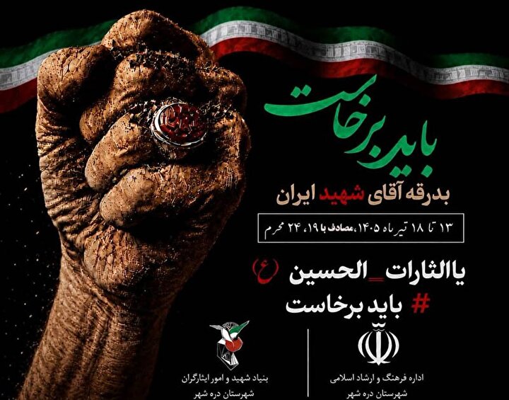 پوستر/ «باید برخاست»
