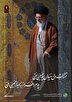 شعر «باید برخاست» با گویش کردی