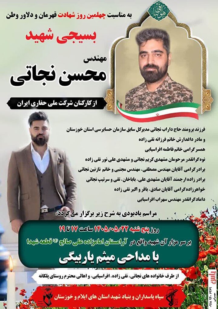 گرامیداشت چهلمین روز یاد شهید مدافع وطن مهندس «محسن نجاتی» برگزار می‌شود