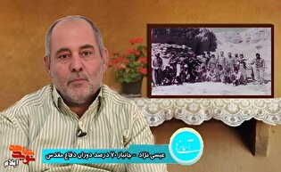 جانباز سرافراز ۷۰ درصد ایلامی، «علی عیسی‌نژاد»...