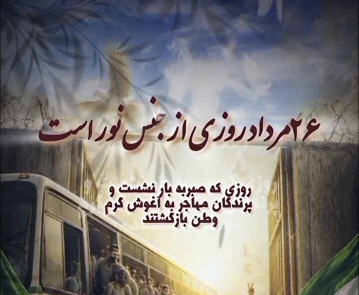 استوری موشن/ ۲۶ مرداد؛ روزی از جنس نور و بازگشت