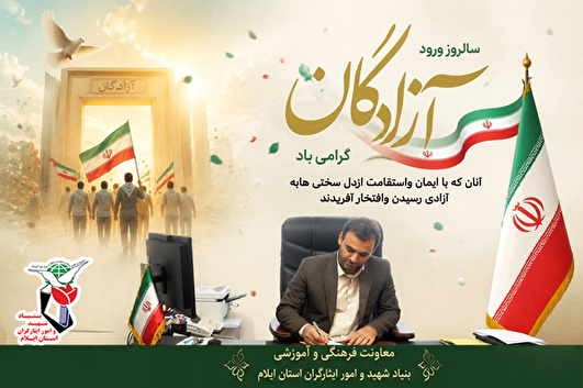 یادداشت/ ۲۶ مرداد؛ بازگشت عزت، ایمان و آزادگی