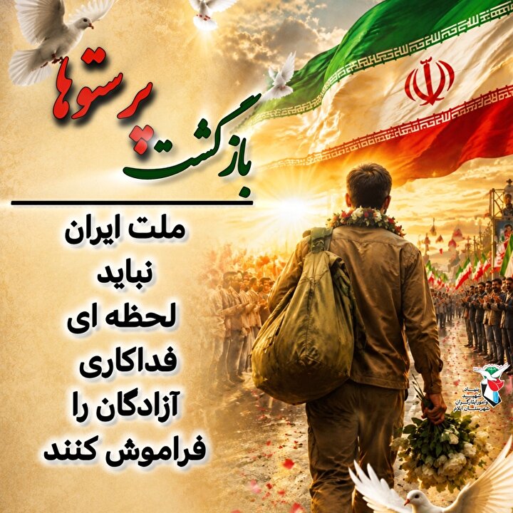 روزی که وطن نفس کشید؛ لحظاتی از بازگشت آزادگان/ کلیپ