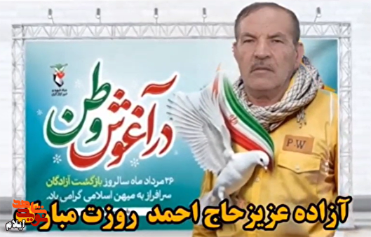 آزاده سرافراز «احمد داراب‌زاده»؛ روایت ایستادگی...