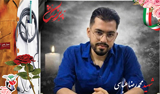 شهید دکتر «محمدرضا عباسی» قهرمان سفیدپوش