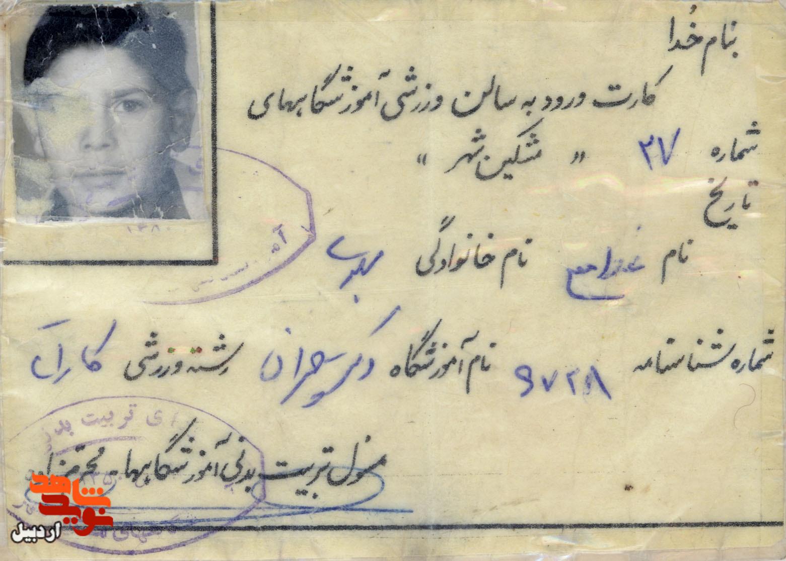اسناد دیده نشده شهید «غلامعلی بهلولی»