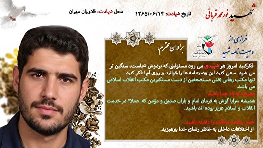 عکس نوشت/ تحمل عقیده مخالف را داشته باشید و از اختلافات داخلی به خاطررضای خدا بپرهیزید