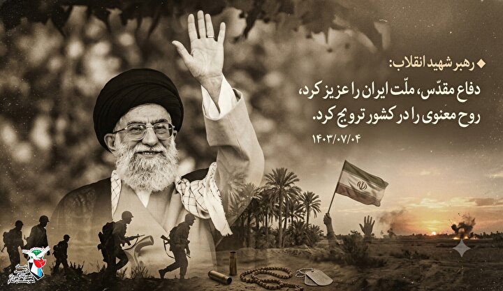پوستر/ هفته دفاع مقدس؛ روایت ماندگار ایثار و همبستگی ملی