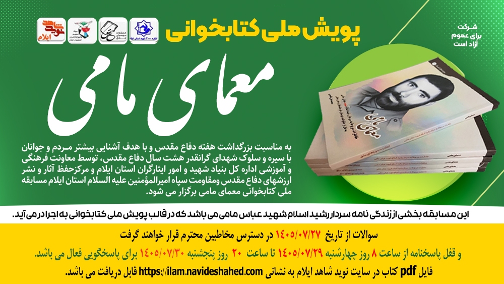 پویش ملی مسابقه کتابخوانی «معمای مامی» برگزار می‌شود