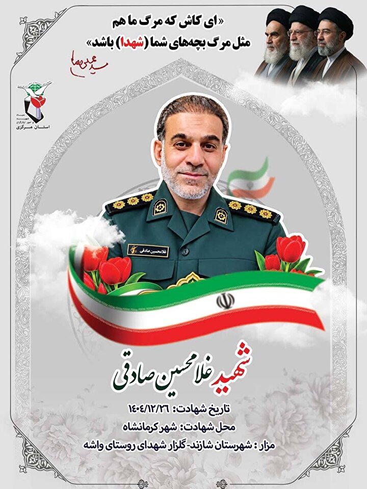 پوستر شهید «غلامحسین صادقی» منتشر شد