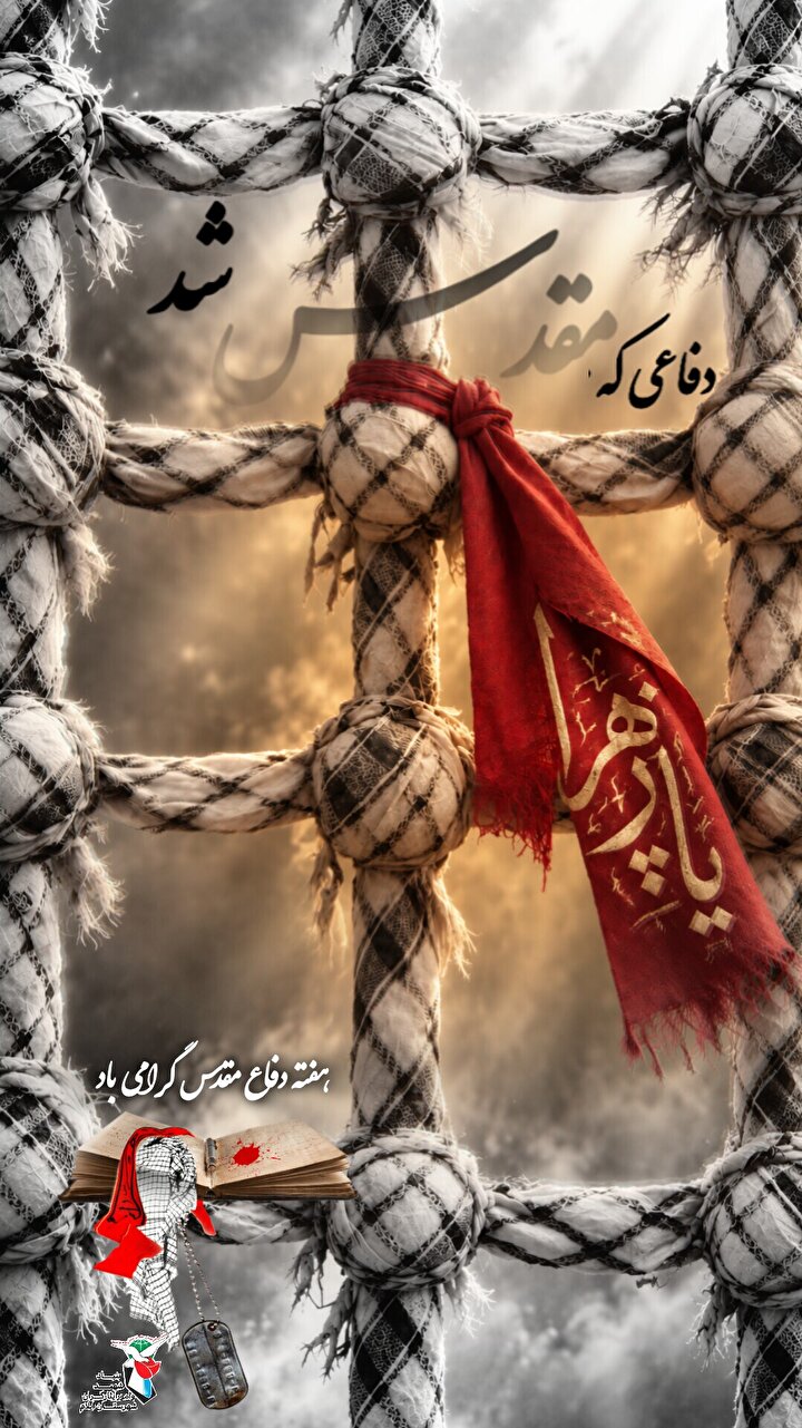استوری موشن/ دفاعی که مقدس شد؛ به نام شهدا، به یاد ایران
