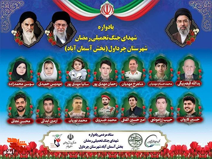 اولین یادواره شهدای جنگ رمضان شهرستان چرداول در آسمان‌آباد برگزار می‌شود