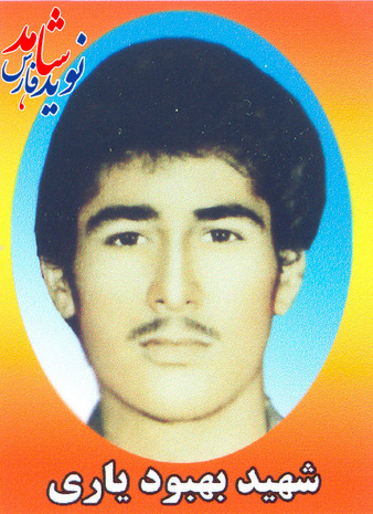 
شهيد بهبود ياري در سال 1343 در اکبر آباد کوار به دنيا آمد. تحصيلات خود را تا سوم راهنمايي در مدرسه کمال الملک اکبرآباد به پايان رساند او به شغل کارگري مشغول بود و درآمد خويش را خرج خانواده مي کرد با آغاز جنگ به سوي جبهه ها عازم شد و در تاريخ 7/9/60 در خرمشهر جبهه بستان به شهادت رسيد 
