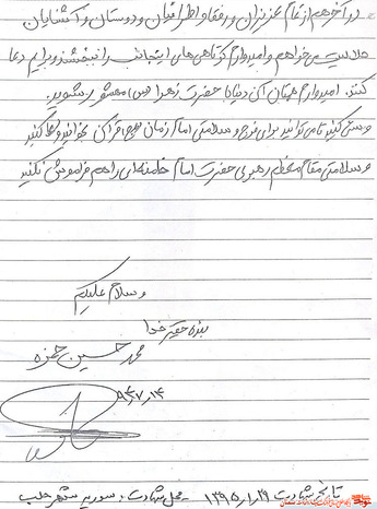 دست‌نوشته شهید محمدحسین حمزه