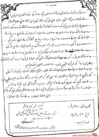 دست‌نوشته شهید علی‌محمد قربانیان