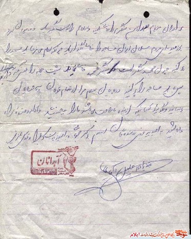 نمونه دستخط شهید خلیل آقایی